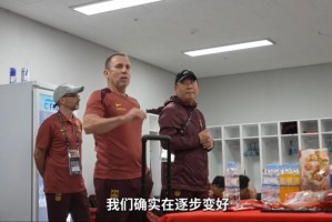PG电子-久帅更衣室总结：前两场虽然输了但表现不错，我们确实在逐步变好